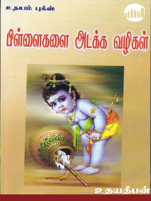cover image of Pillaikalai Adakka Vazhikal